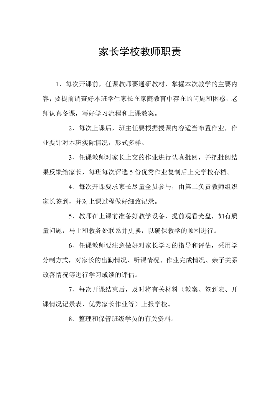 家长学校校长职责_第3页