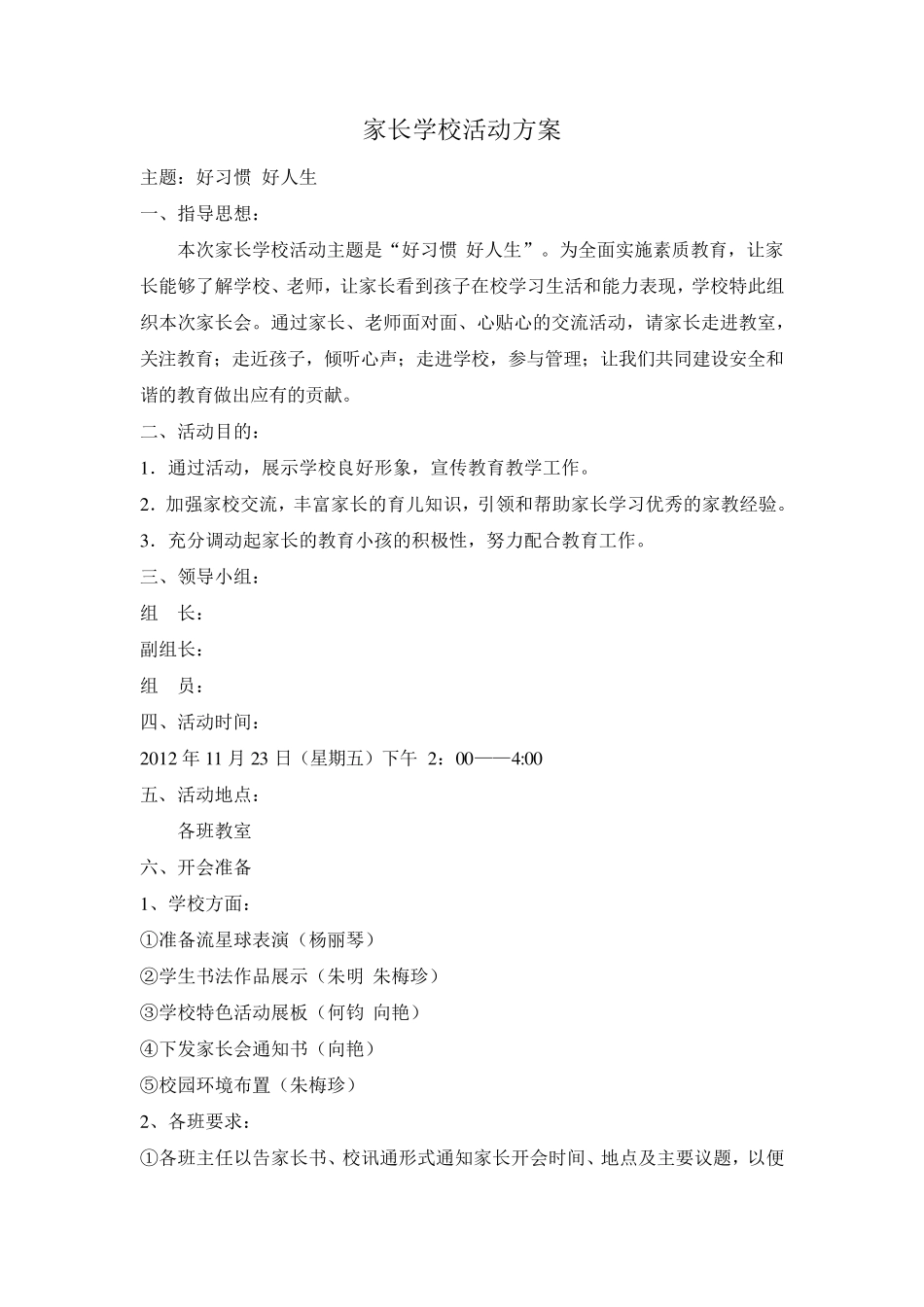 家长学校活动方案_第1页