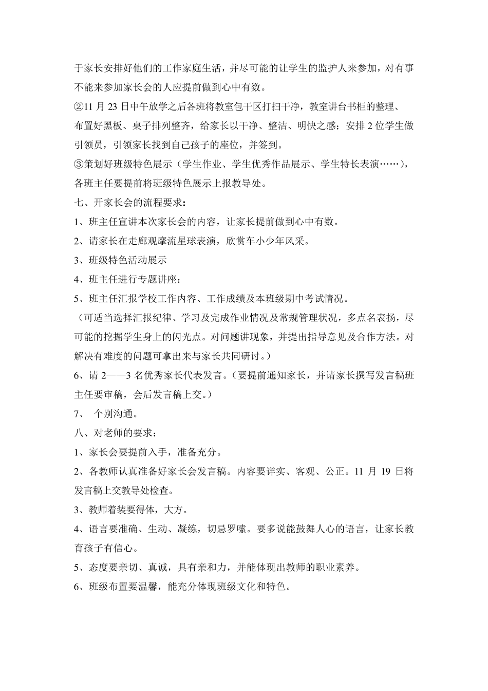 家长学校活动方案_第2页