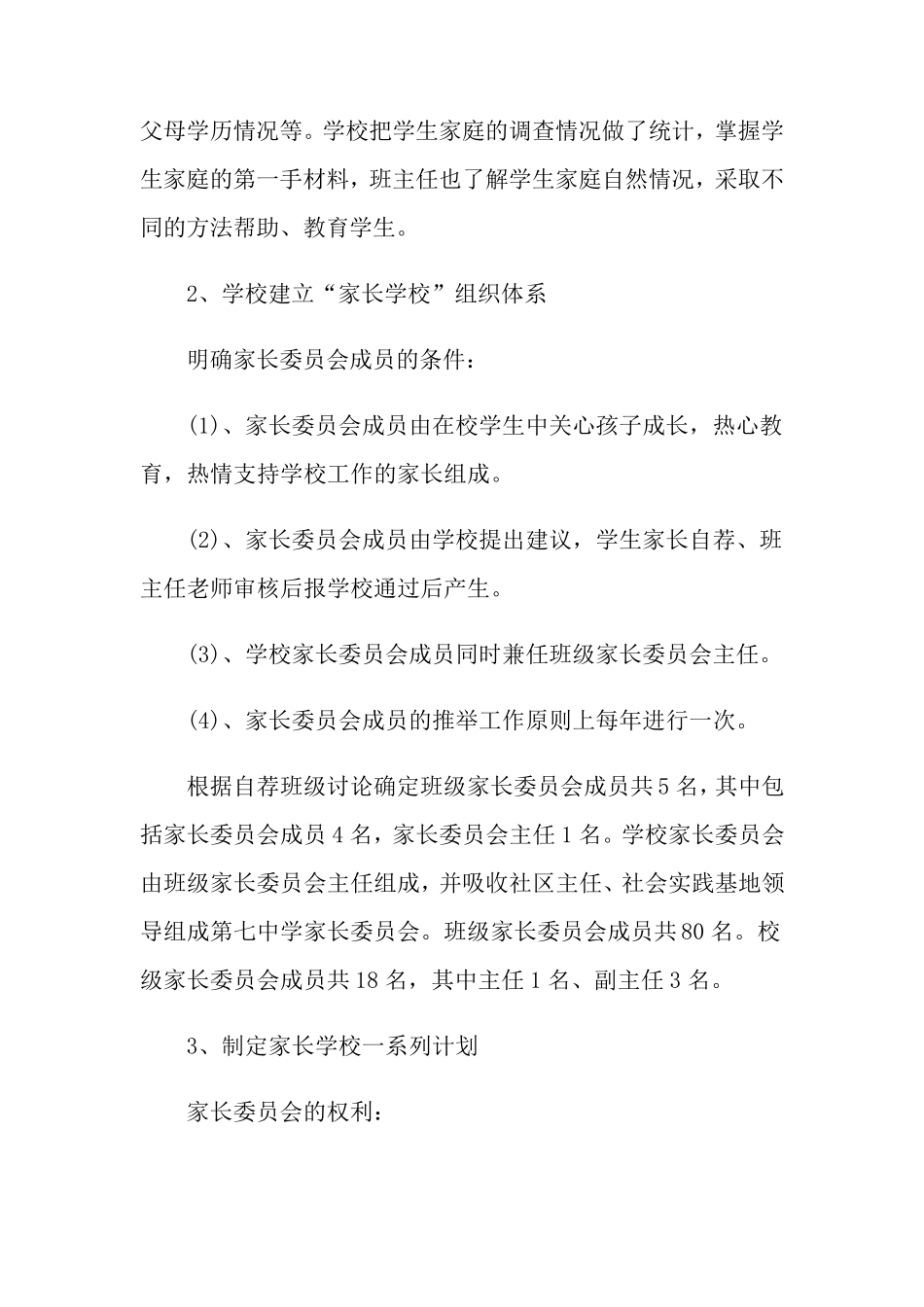 家长学校活动策划方案(5篇)_第2页