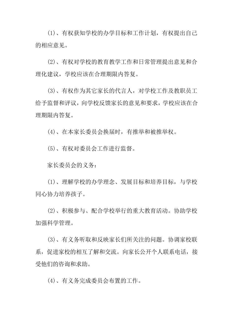 家长学校活动策划方案(5篇)_第3页