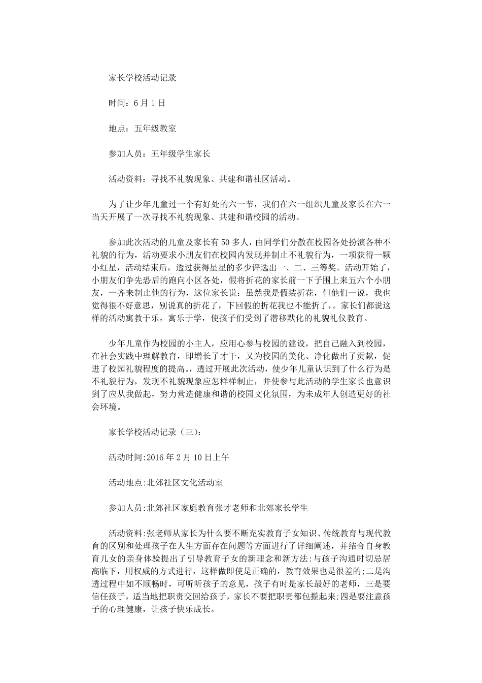 家长学校活动记录12则_范文_第2页