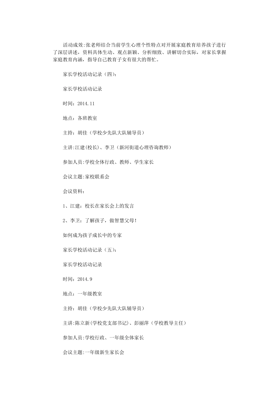 家长学校活动记录12则_范文_第3页