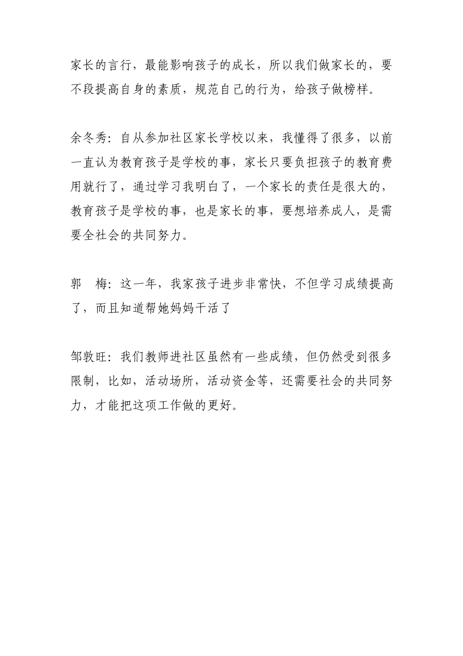 家长学校活动记录2_第2页