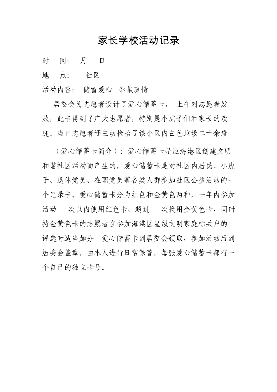 家长学校活动记录2_第3页