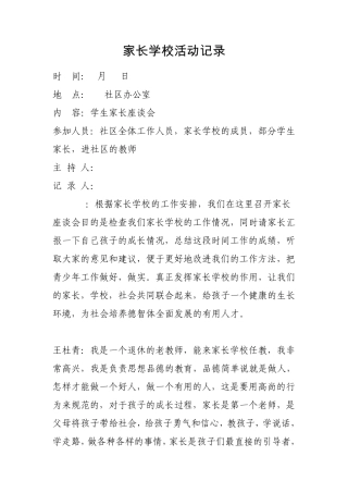 家长学校活动记录2
