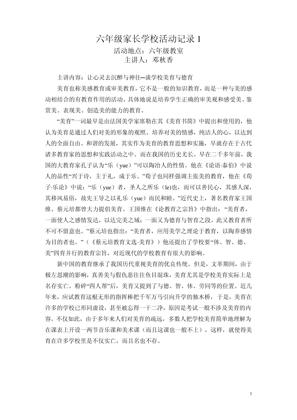 家长学校活动记录3_第1页