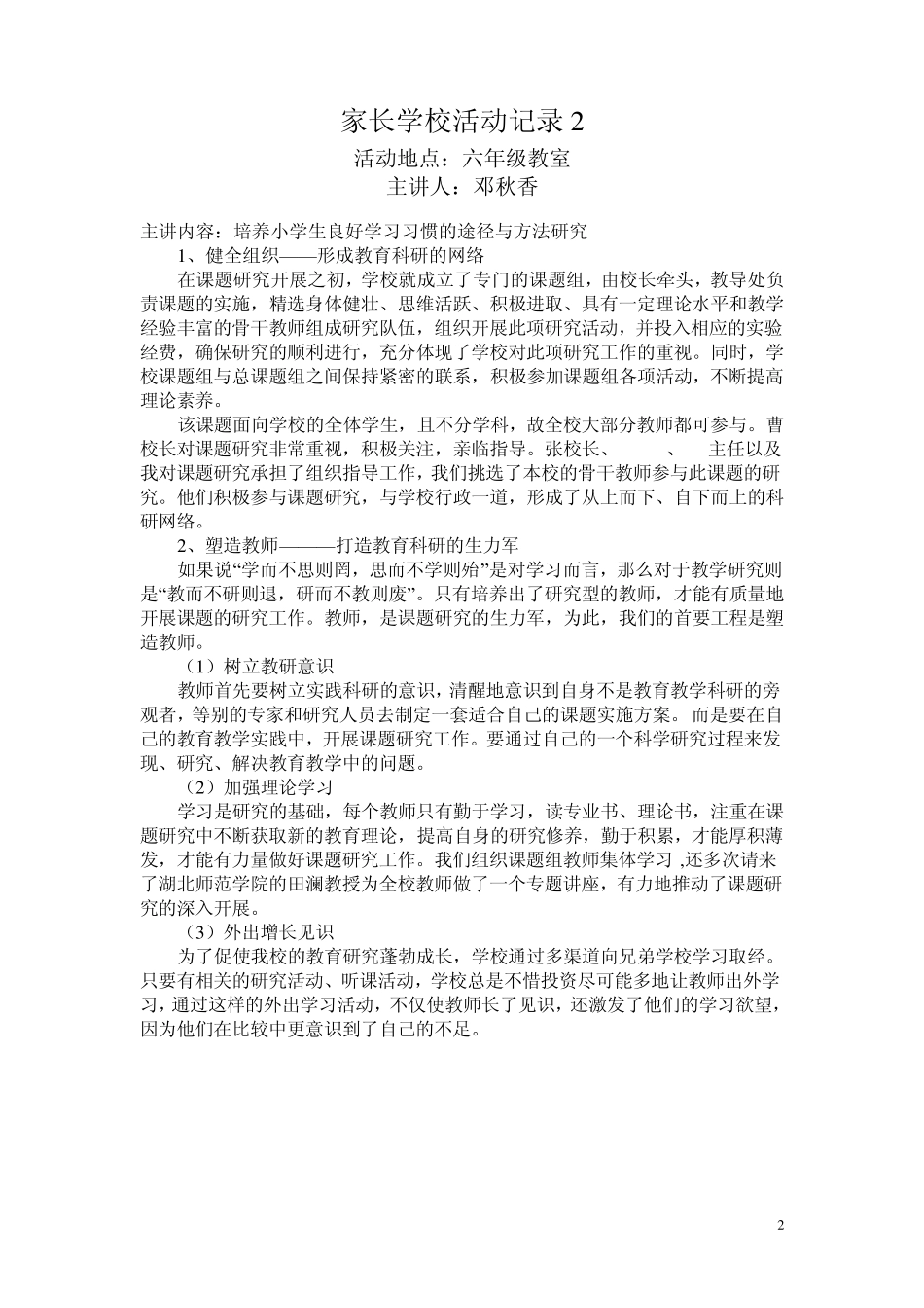 家长学校活动记录3_第2页