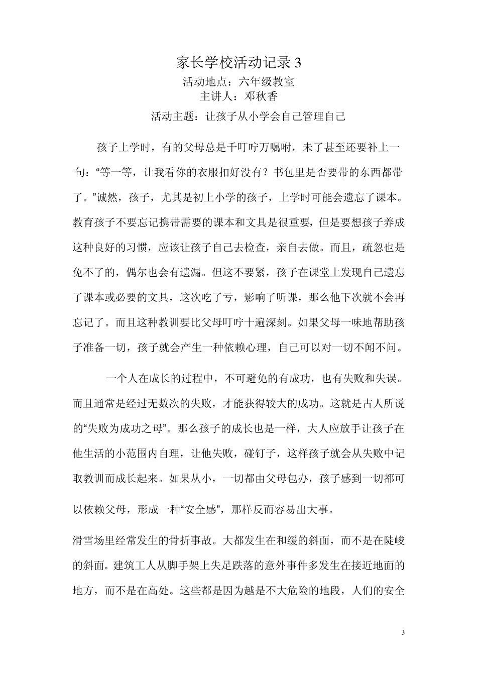 家长学校活动记录3_第3页