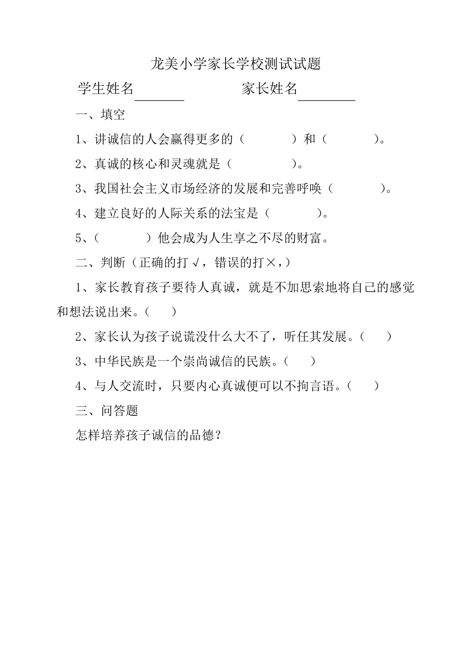 家长学校测试卷_第1页
