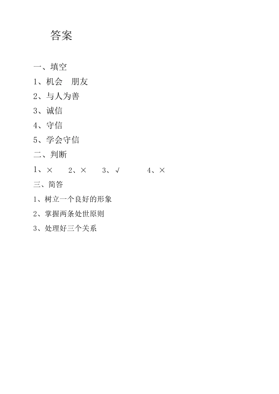 家长学校测试卷_第2页