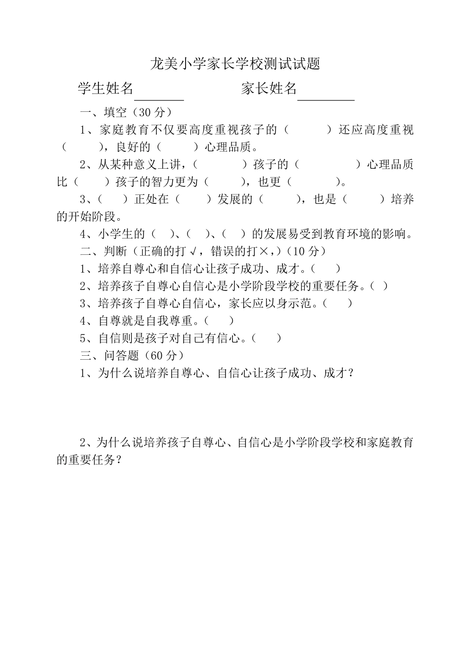 家长学校测试卷_第3页