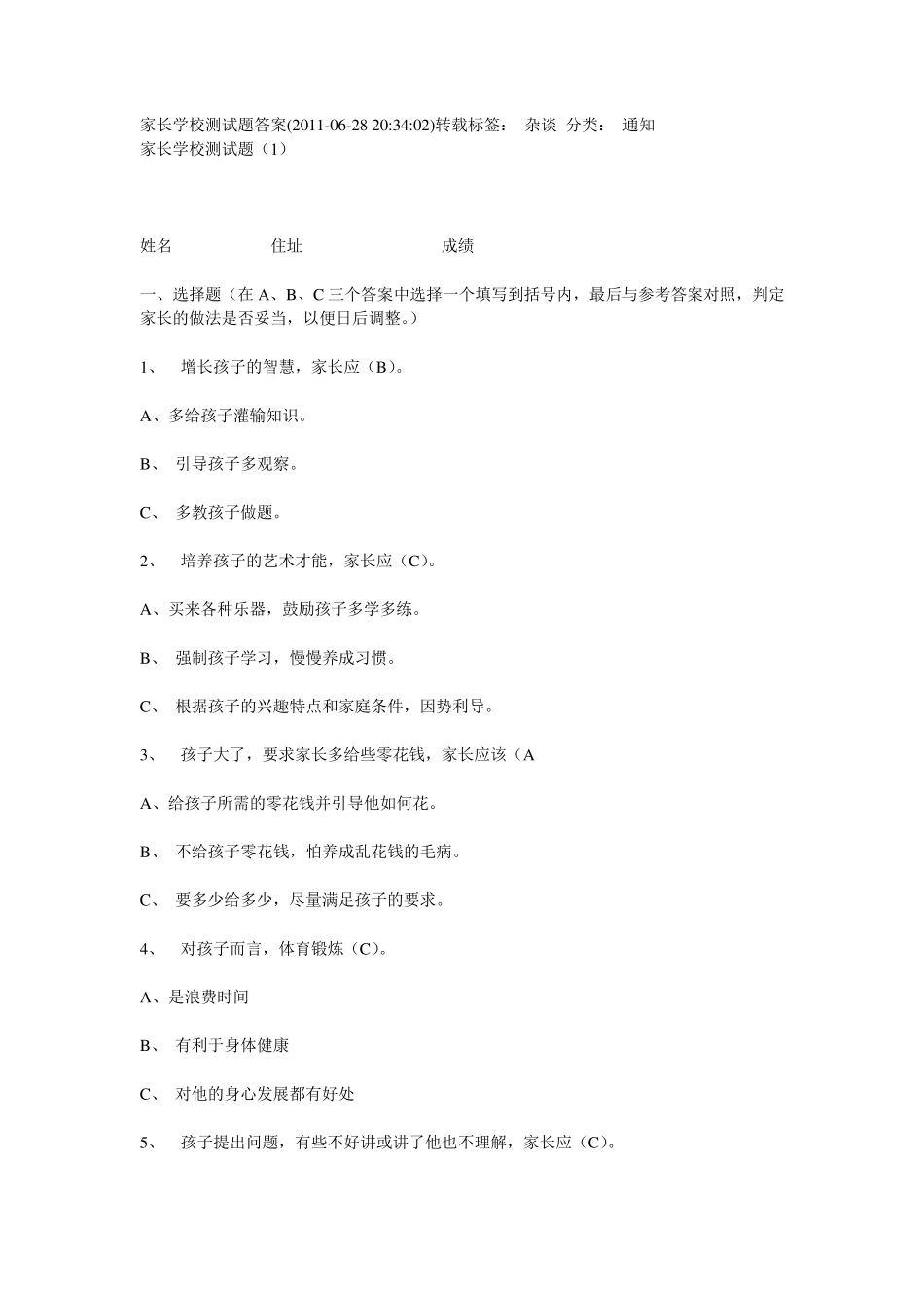 家长学校测试题答案_第1页