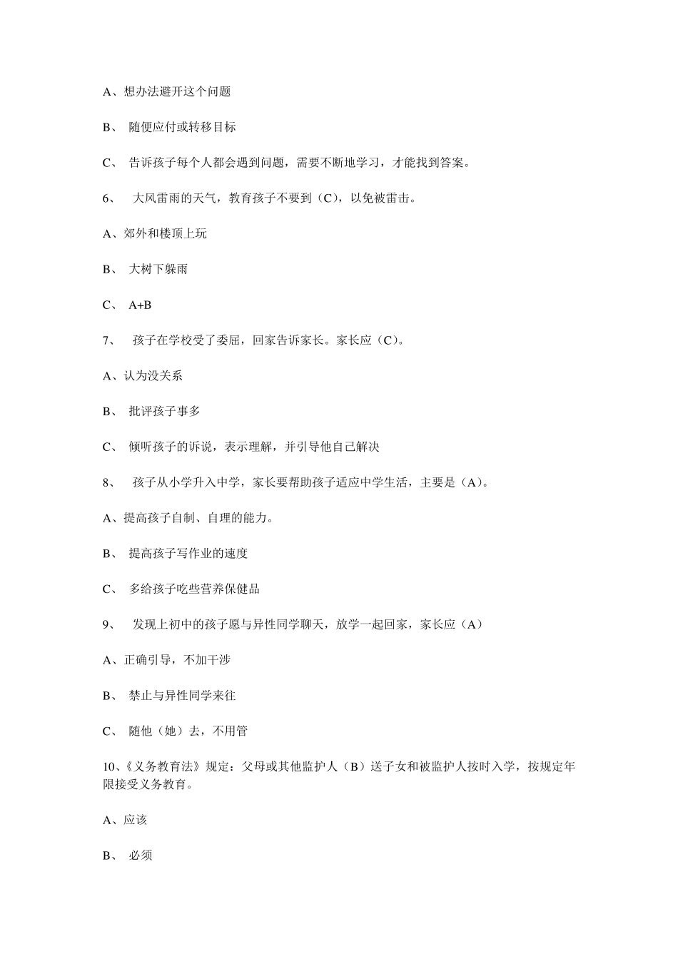 家长学校测试题答案_第2页