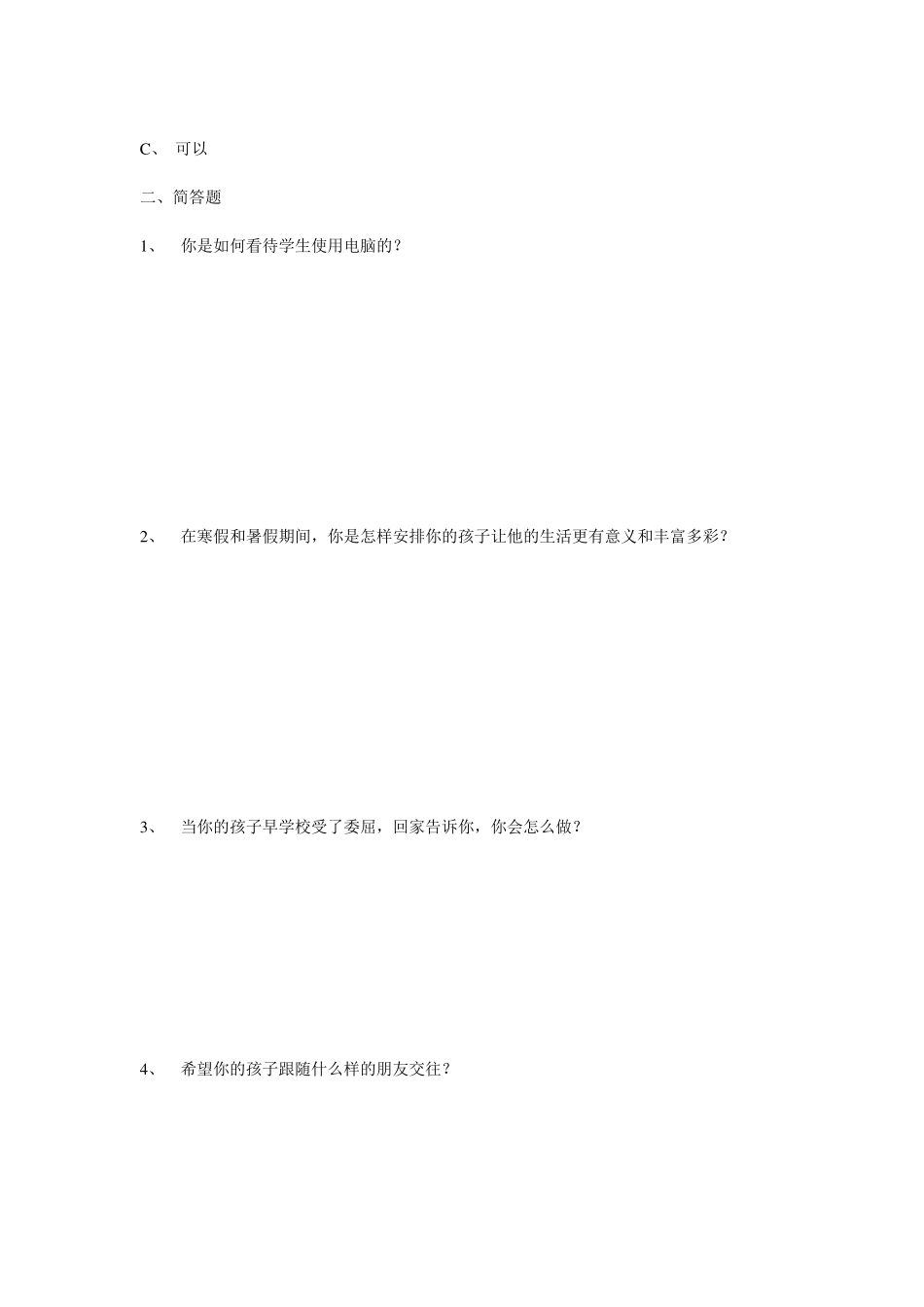 家长学校测试题答案_第3页