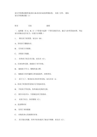 家长学校测试题答案