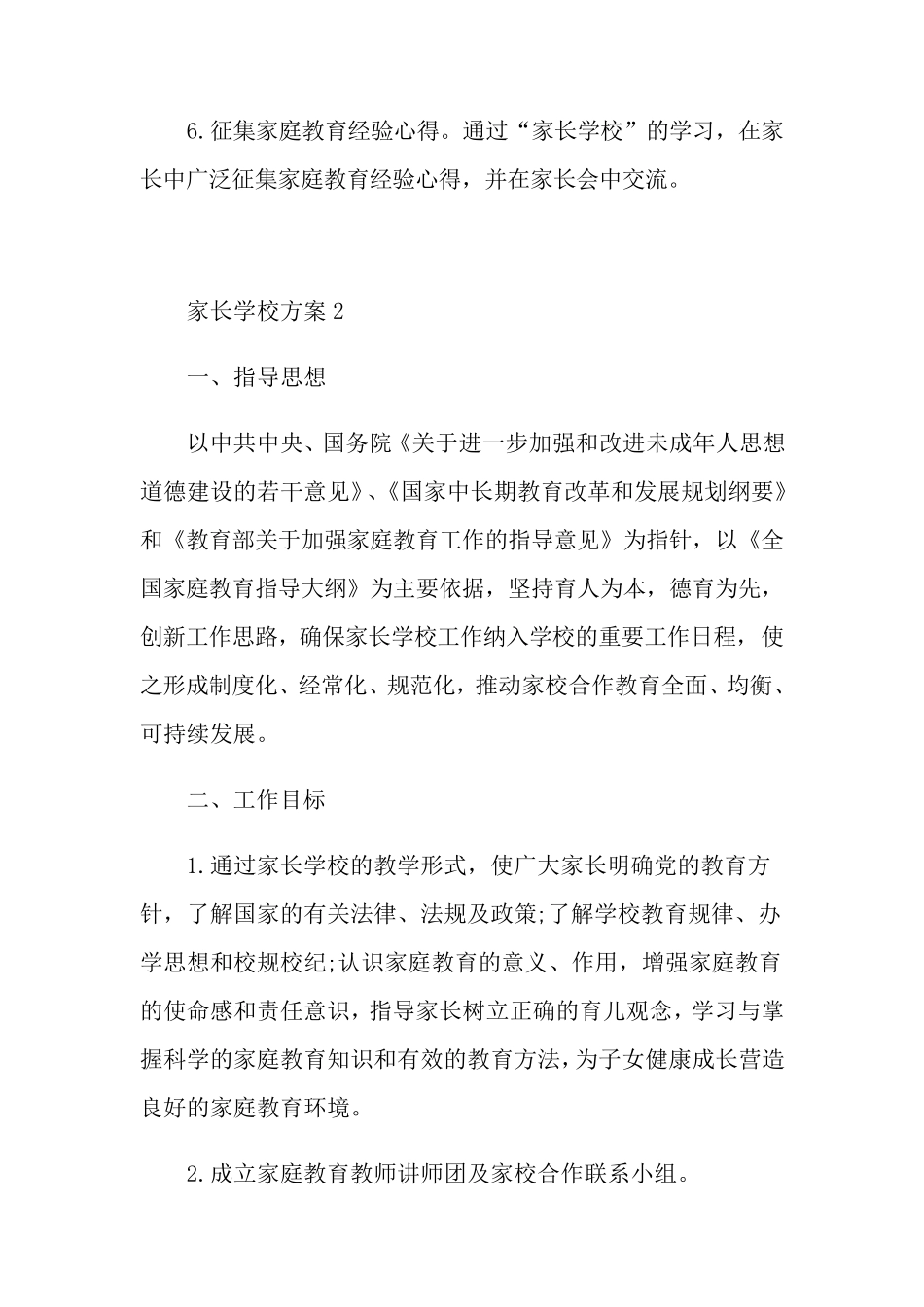 家长学校的活动方案_第2页