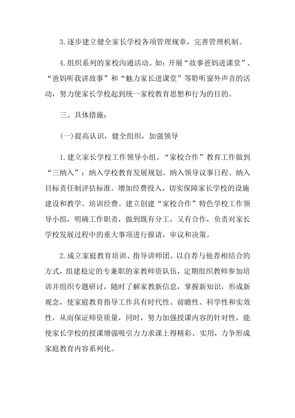 家长学校的活动方案_第3页