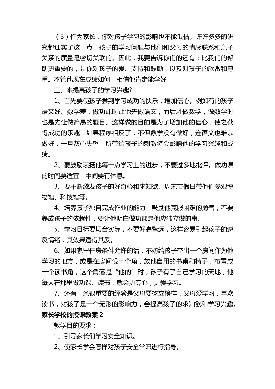 家长学校的授课教案(19篇)_第3页