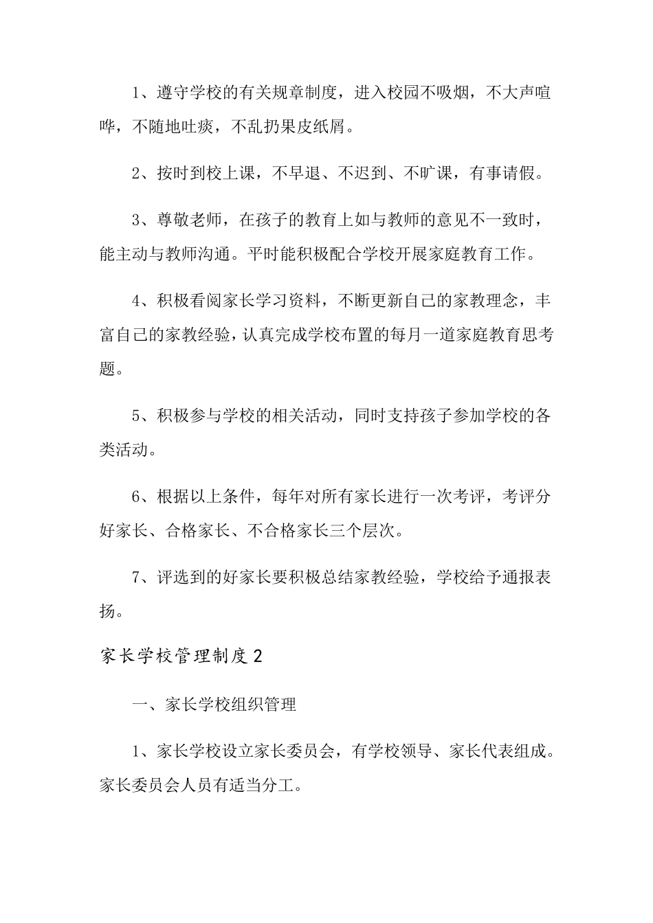 家长学校管理制度_第2页