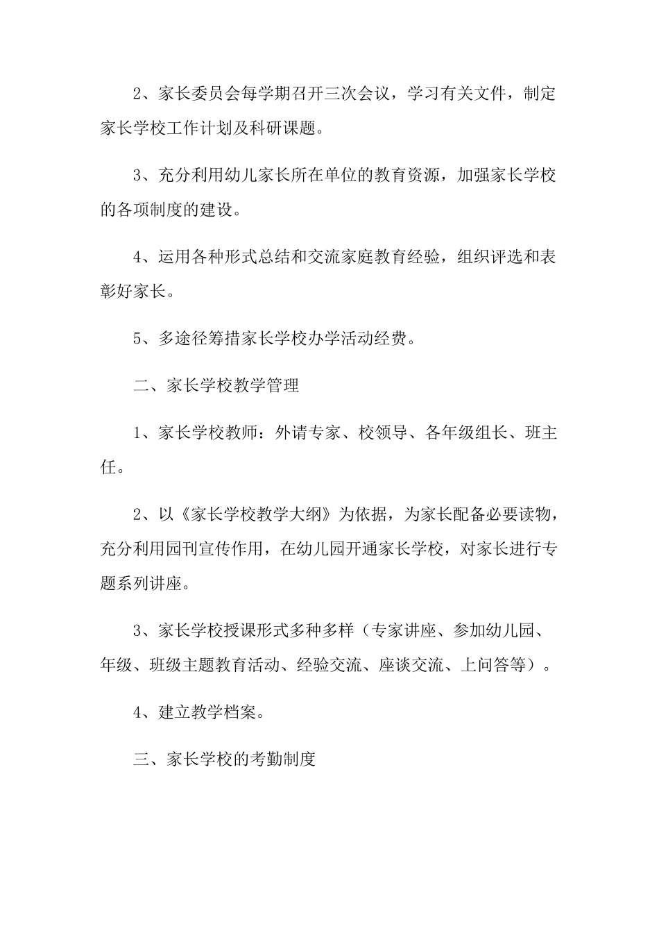 家长学校管理制度_第3页