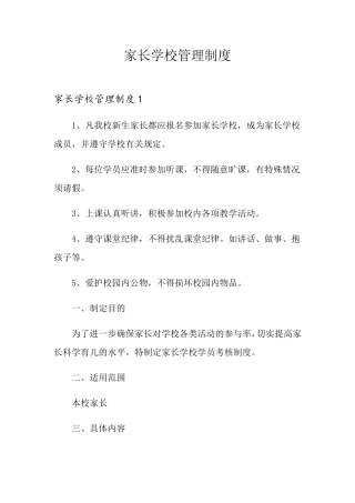 家长学校管理制度
