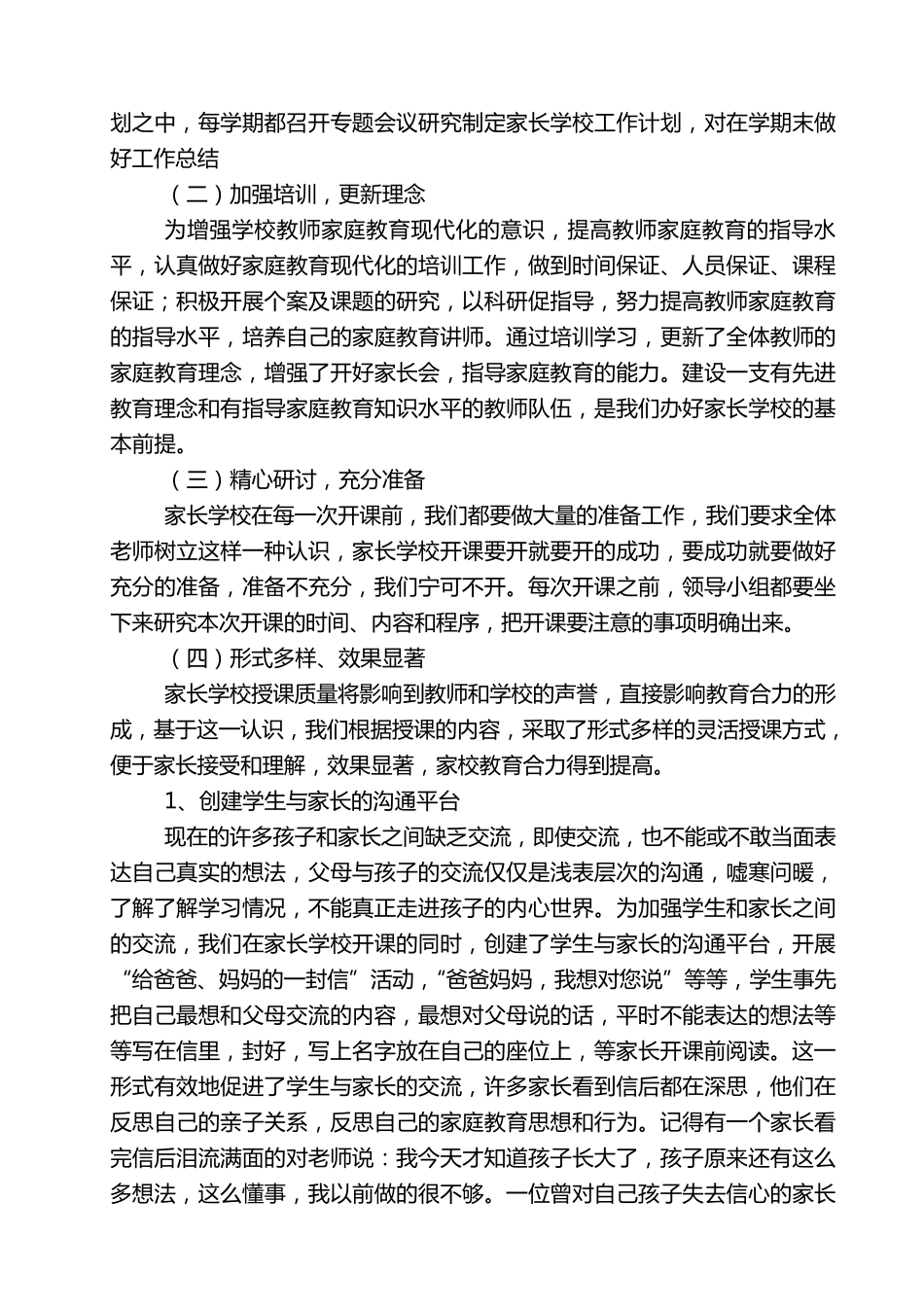 家长学校经验交流材料_第2页