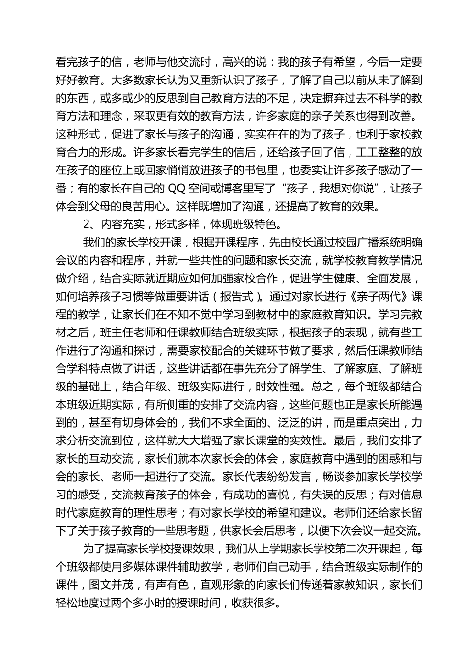 家长学校经验交流材料_第3页