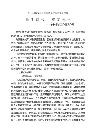 家长学校经验交流材料