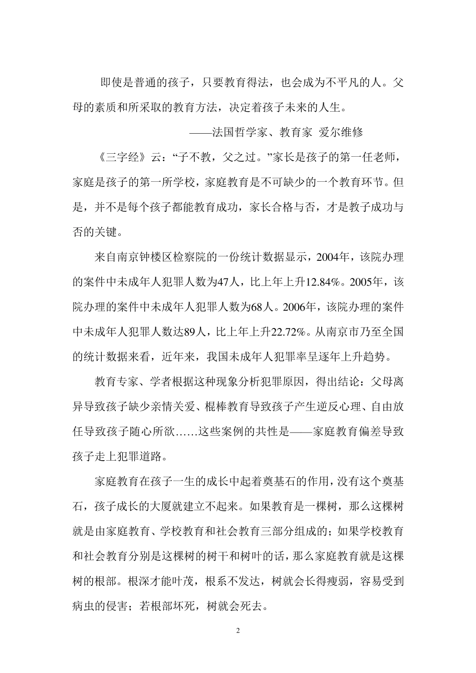 家长学校讲义_第2页