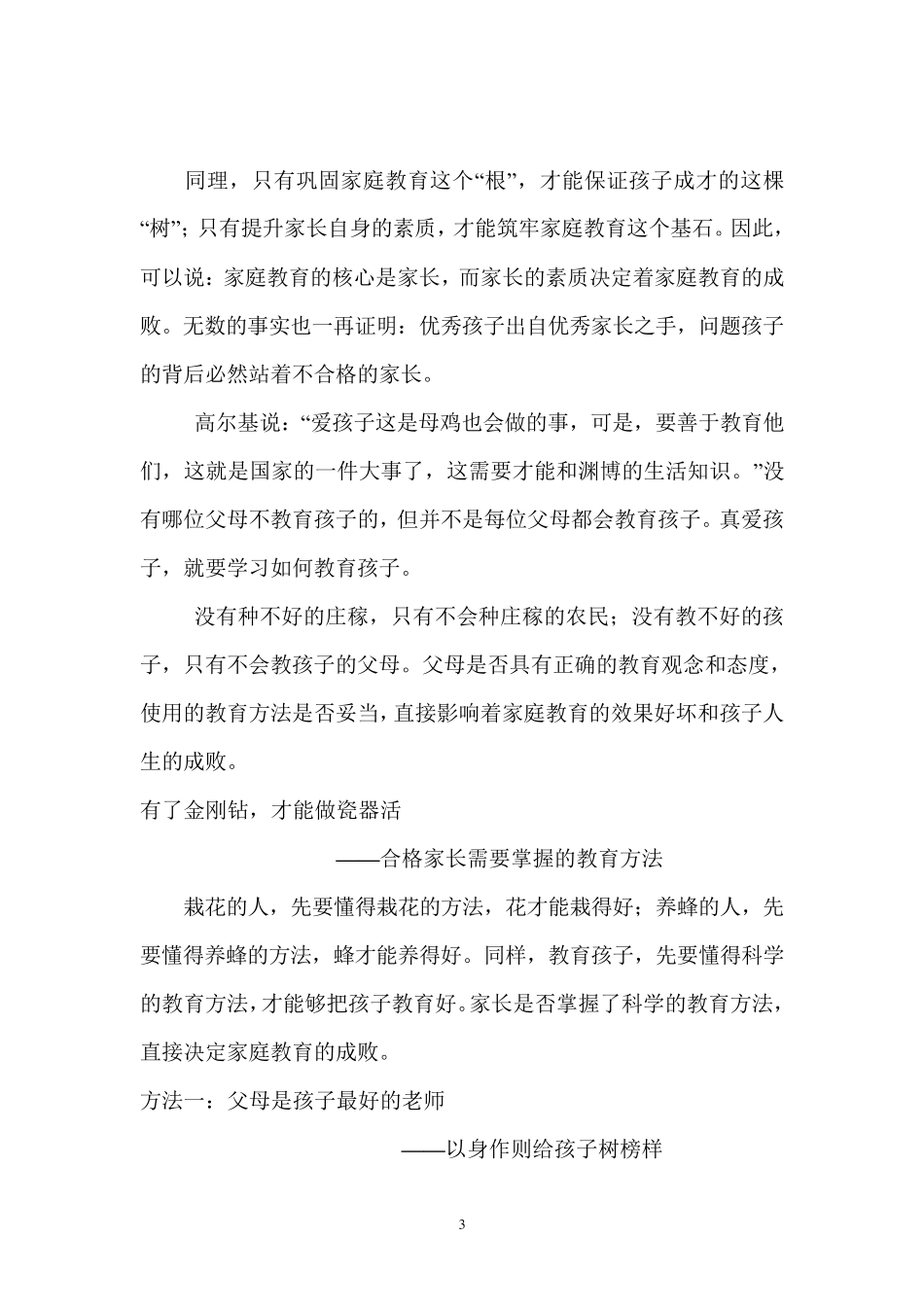 家长学校讲义_第3页