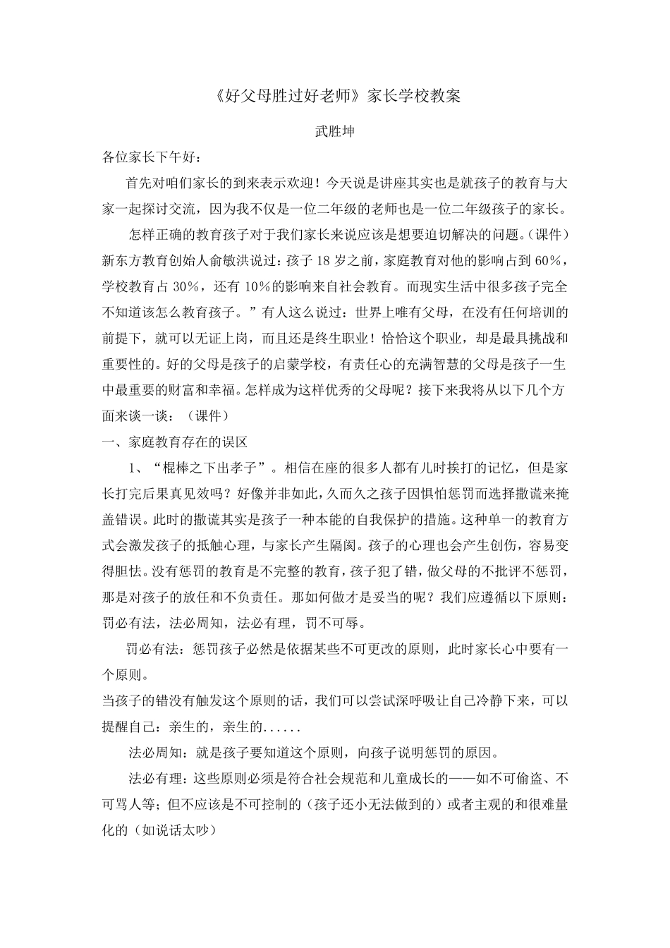 家长学校讲座稿_第1页