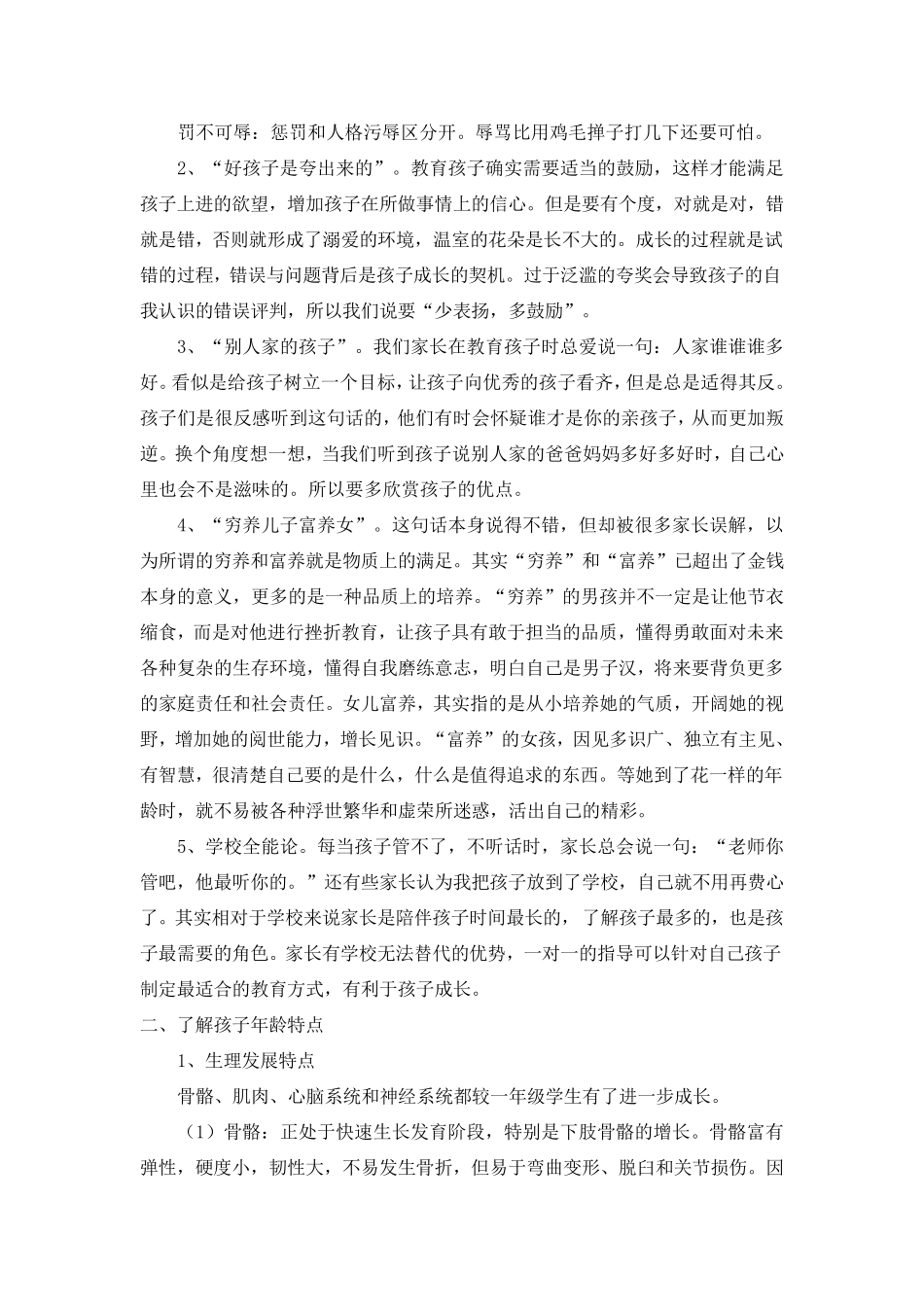 家长学校讲座稿_第2页