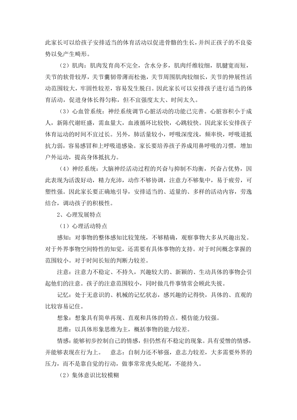 家长学校讲座稿_第3页