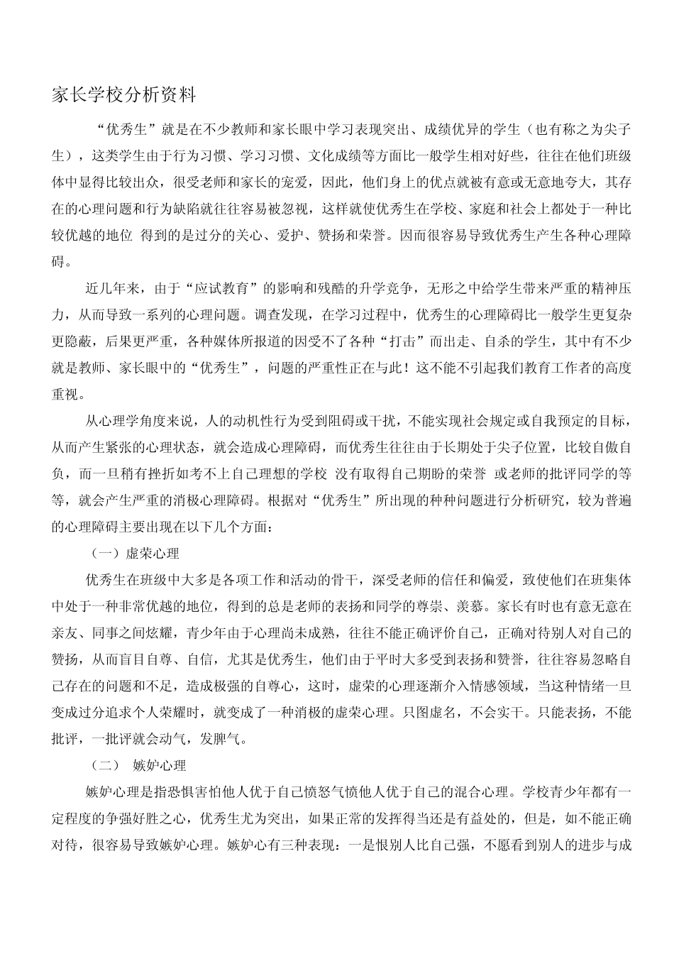 家长学校资料_第1页