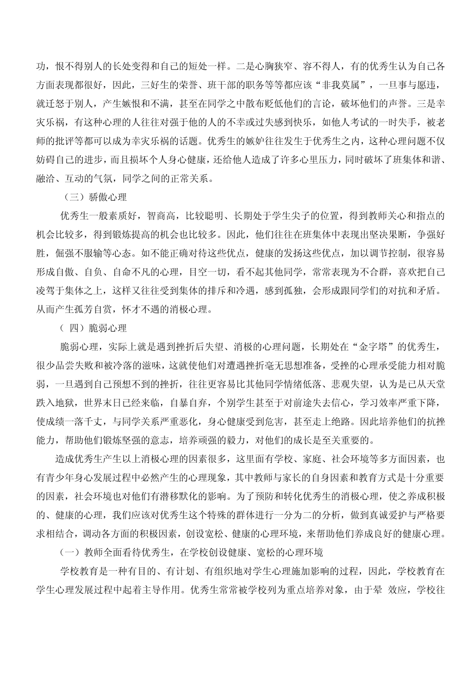 家长学校资料_第2页