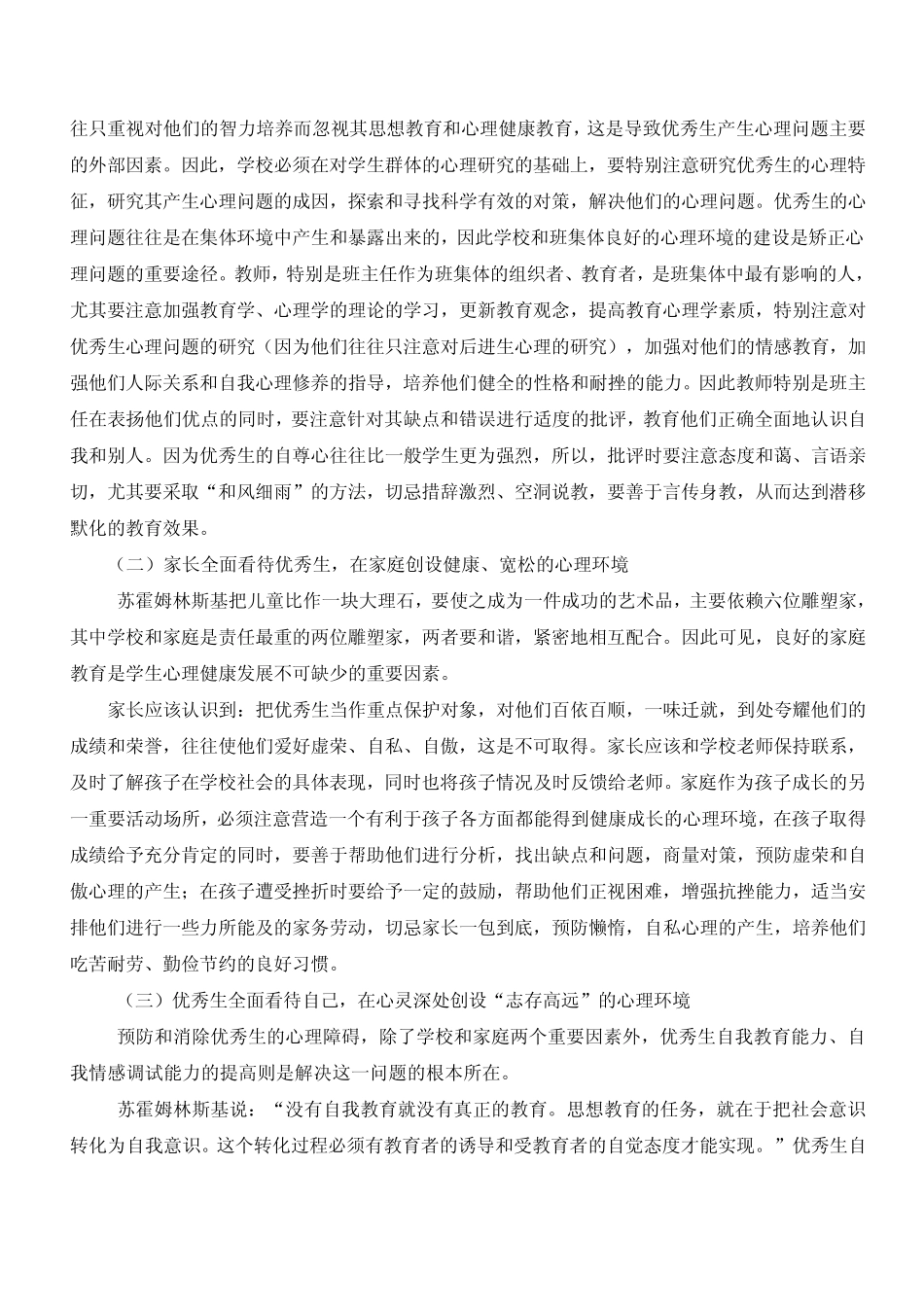 家长学校资料_第3页