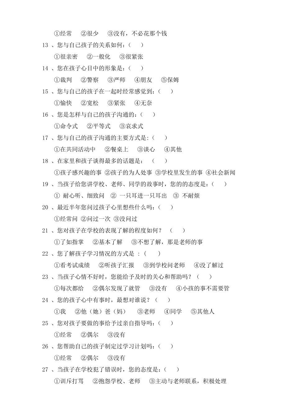 家长学校问卷调查表_第2页