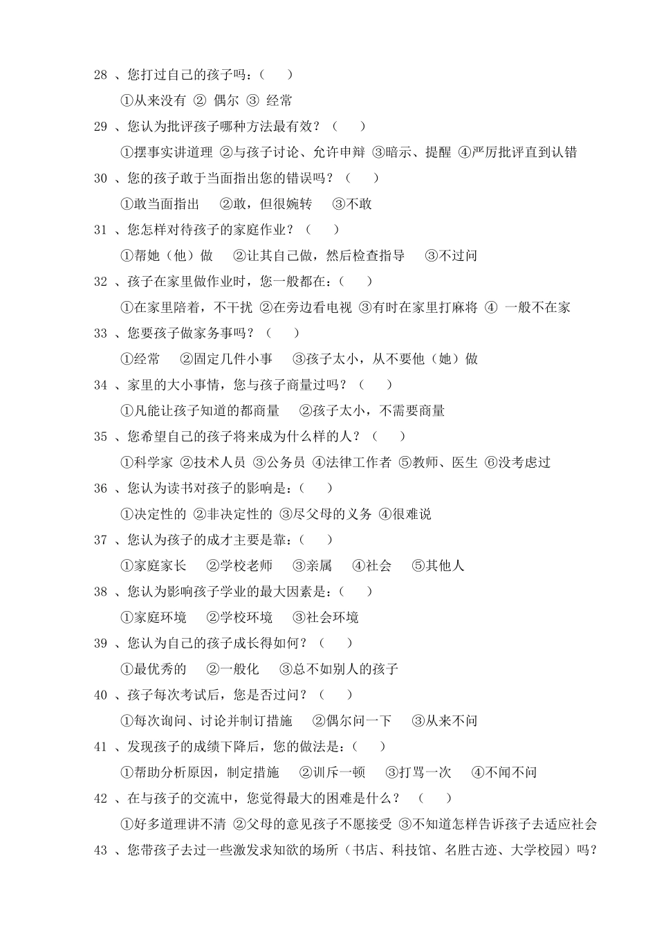 家长学校问卷调查表_第3页