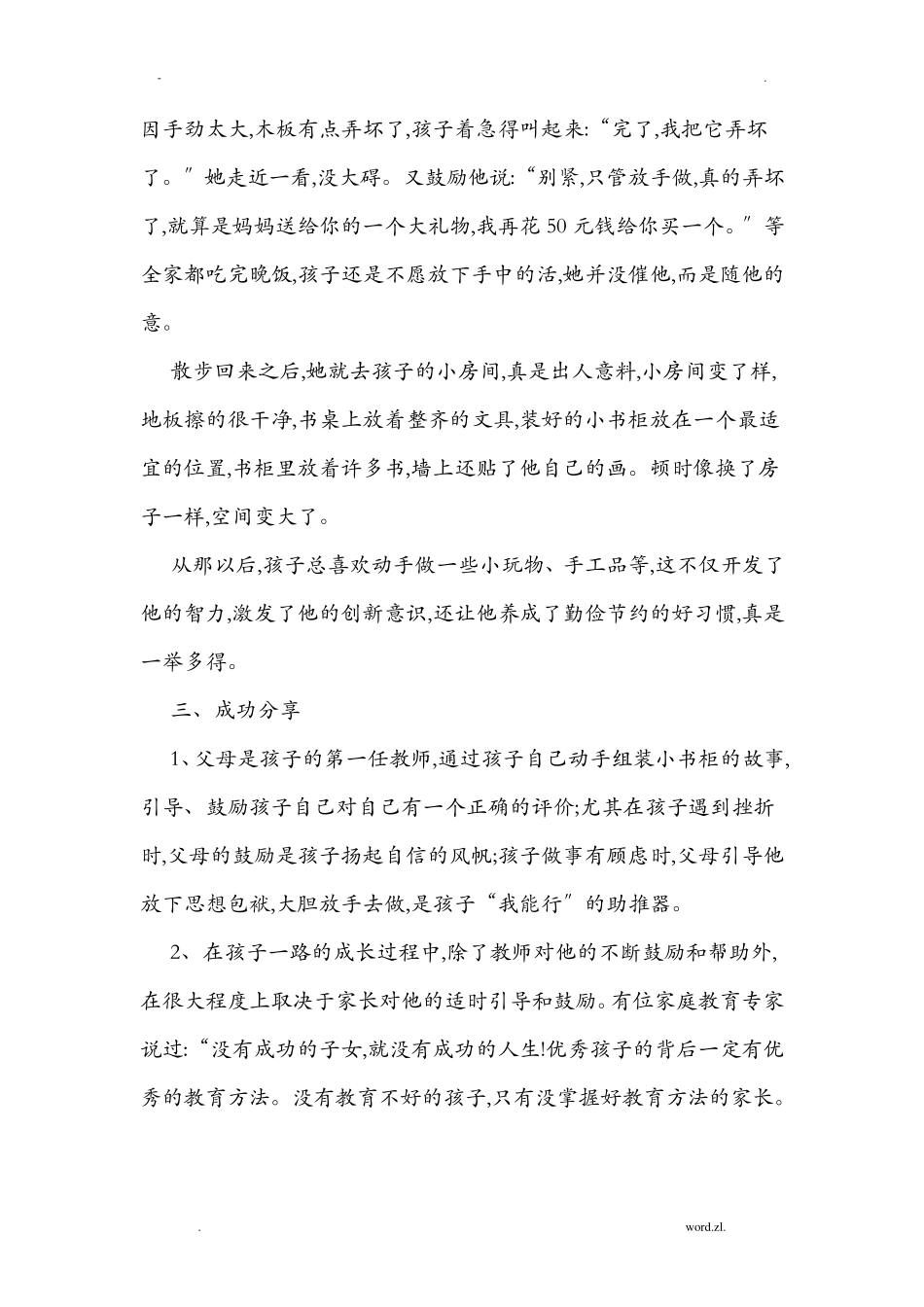 家长学校转化典型案例_第2页