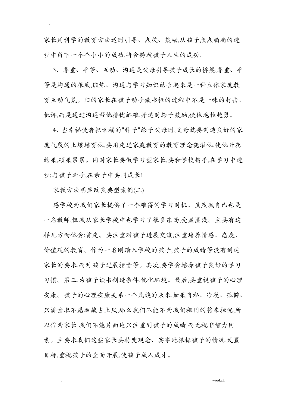 家长学校转化典型案例_第3页