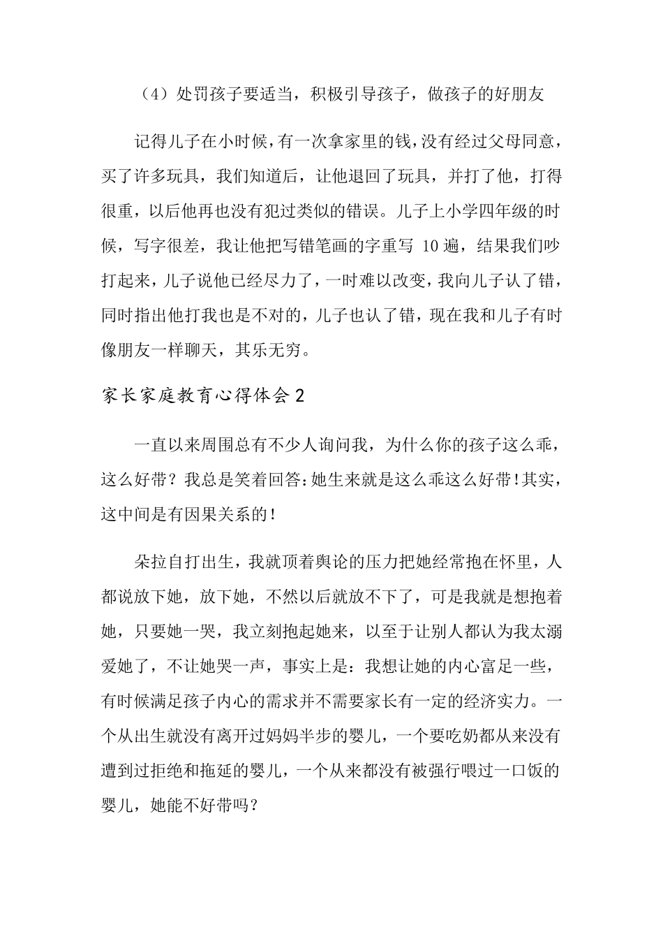 家长家庭教育心得体会范文(5篇)_第3页