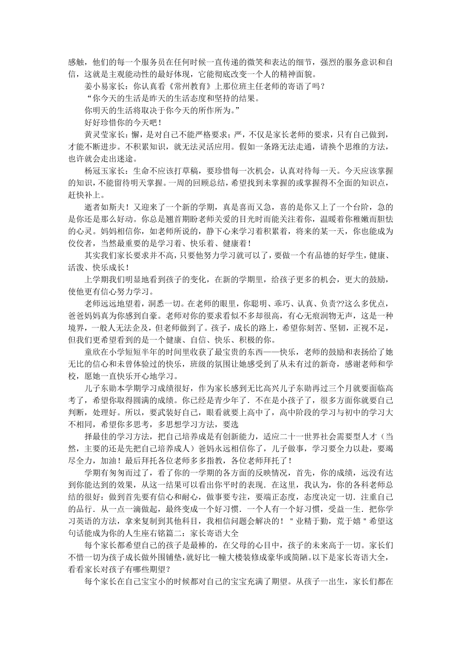 家长寄语大全100_第2页