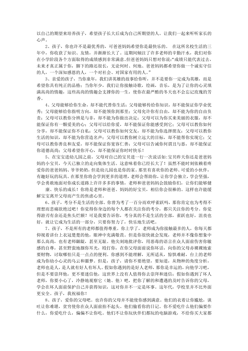 家长寄语大全100_第3页