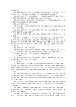 家长寄语大全100