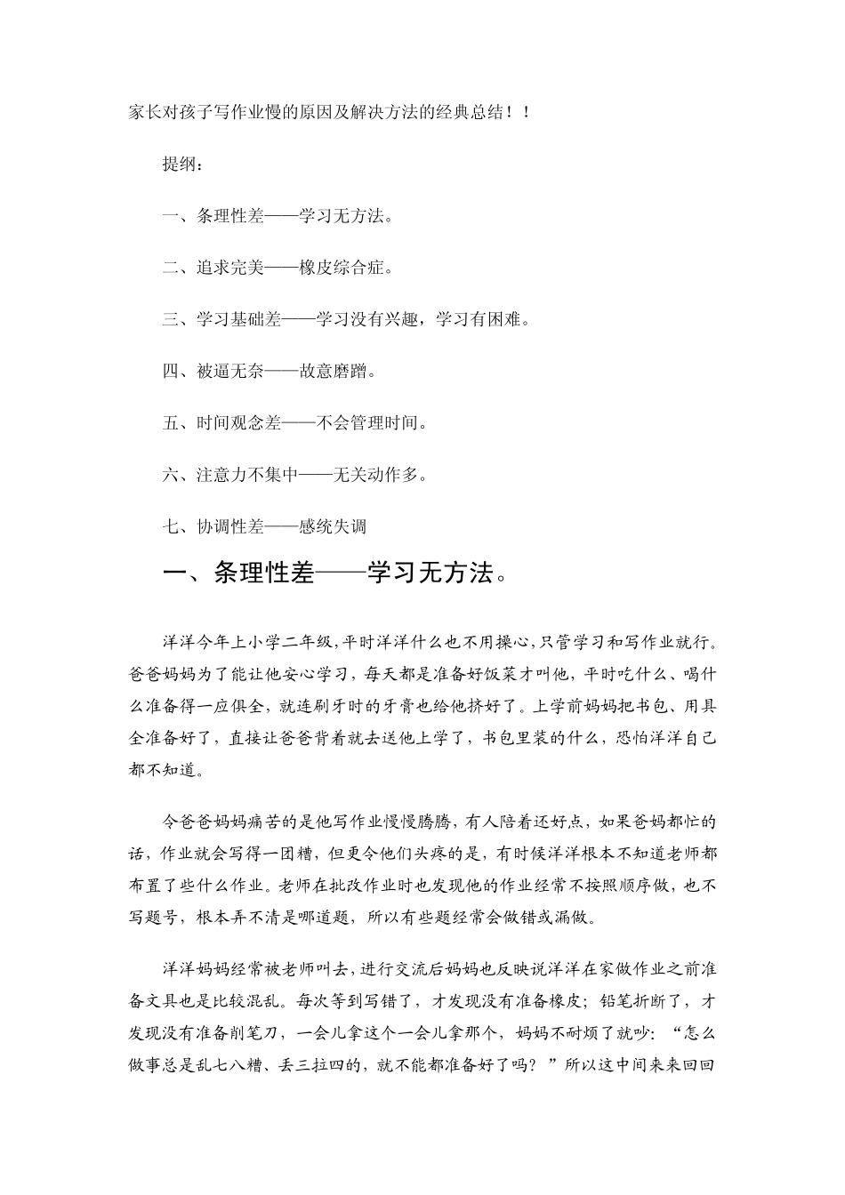 家长对孩子写作业慢的原因及解决方法的经典总结_第1页