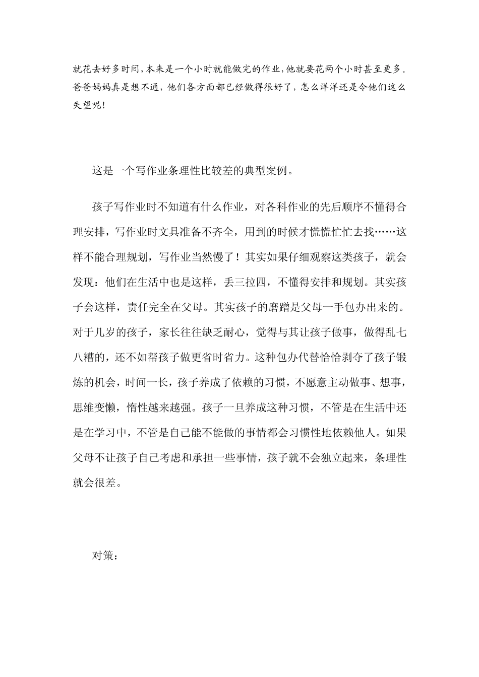 家长对孩子写作业慢的原因及解决方法的经典总结_第2页