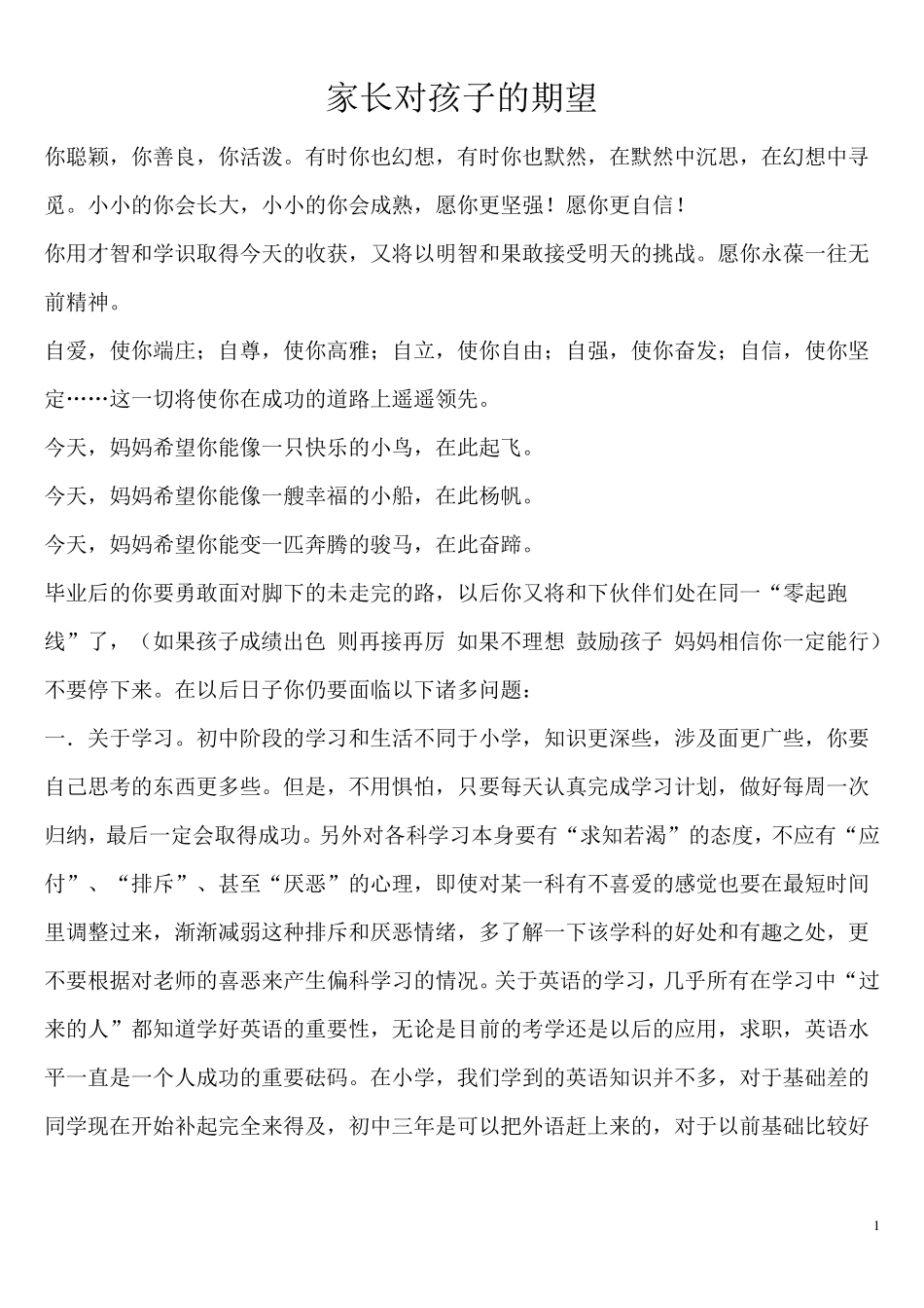 家长对孩子的评语_第1页