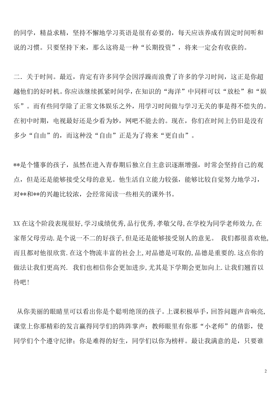 家长对孩子的评语_第2页