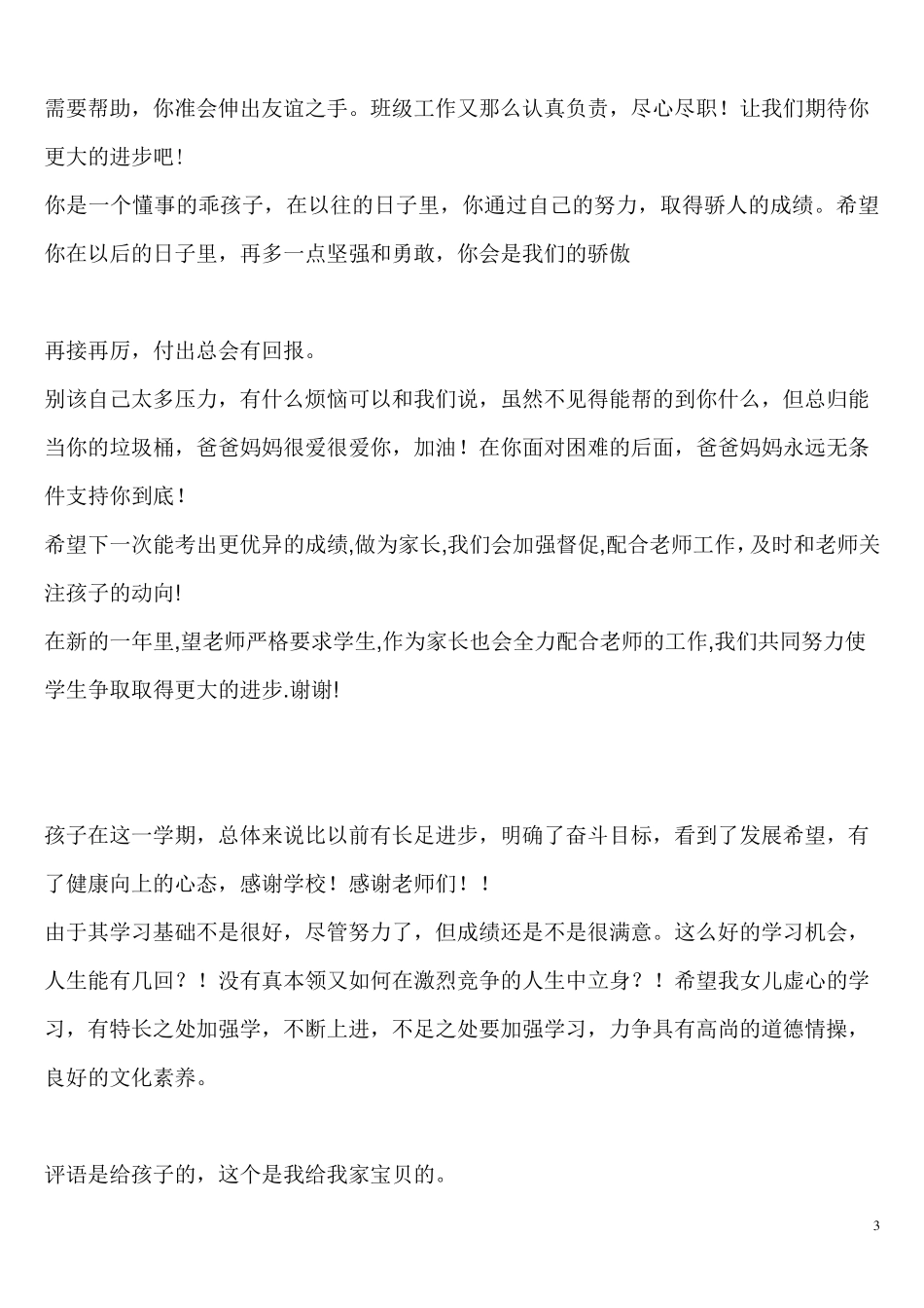 家长对孩子的评语_第3页